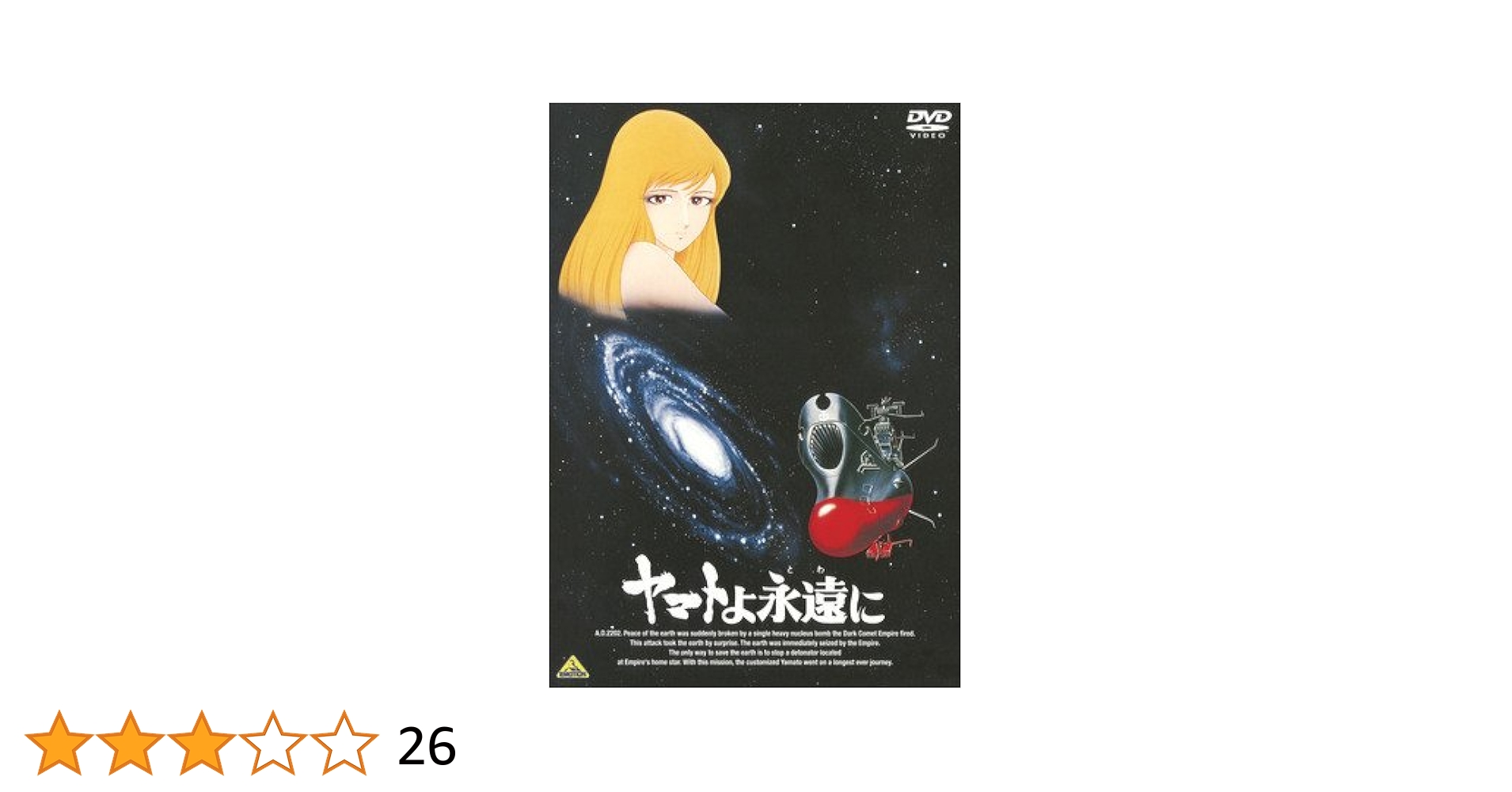 ヤマトよ永遠に('80オフィスアカデミー)等5枚 ヤマトよ永遠に('80オフィスアカデミー)等5枚 ヤマトよ永遠に